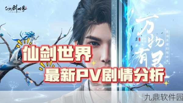 手游资讯，仙剑奇侠传3D回合电影级仙魔大战预告震撼发布