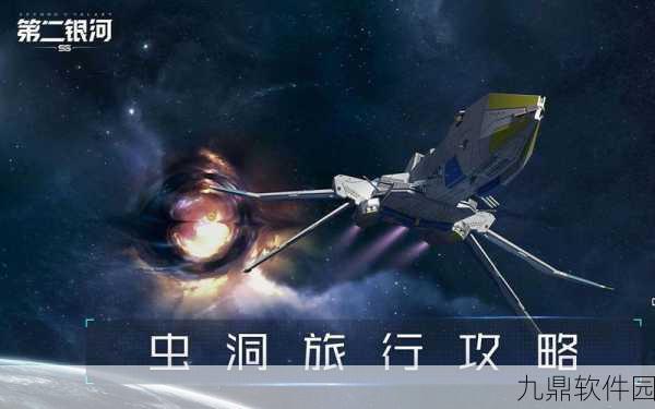 手游资讯,深入探索第二银河虫洞任务全攻略