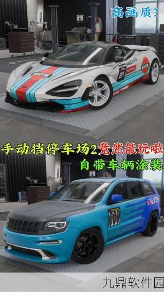 真实模拟停车2手游，极致驾驶体验，等你来挑战