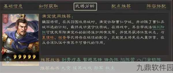 三国志·战略版满宠深度解析，智勇双全的辅助之星