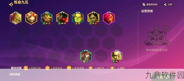 手游资讯指令,深入解析金铲铲之战双城九五玩法