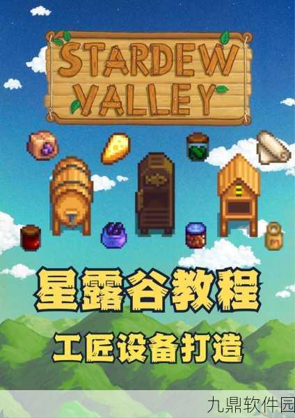 手游资讯,星露谷物语背包扩容秘籍大揭秘,让你的探险之旅更顺畅!
