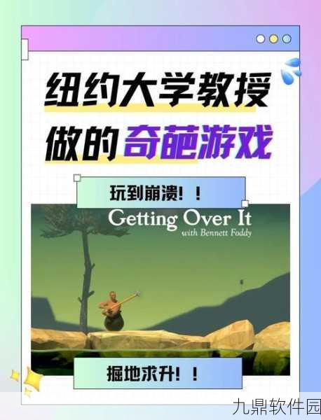 手游资讯,趣味攀爬游戏坐在罐子里的人安卓版正式上线