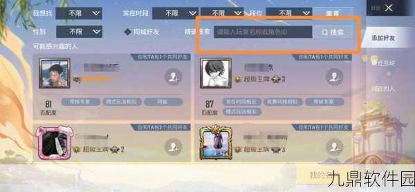 和平精英好友火花功能深度解析，打造专属社交新体验