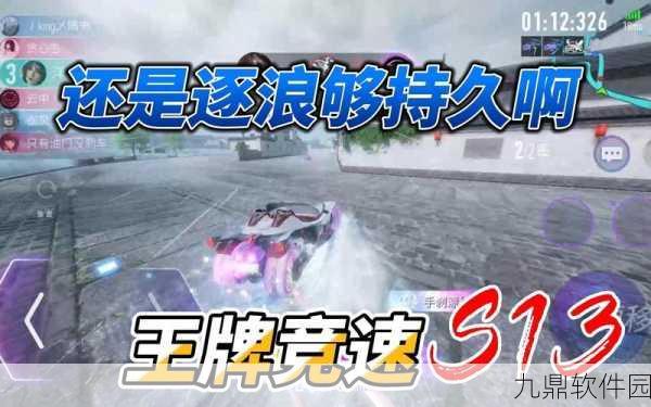 王牌竞速新赛车逐浪,赛道上的浪尖舞者深度剖析