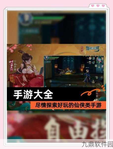 仙剑武林手游新版本震撼发布，全新角色与玩法等你来探索