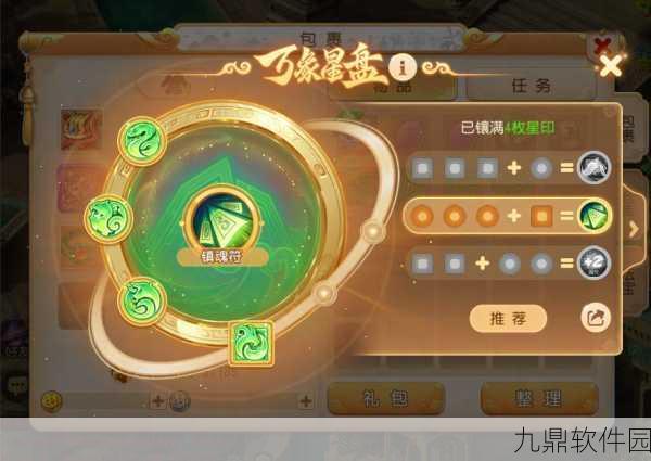 梦幻西游手游万象星盘系统全攻略与升级技巧