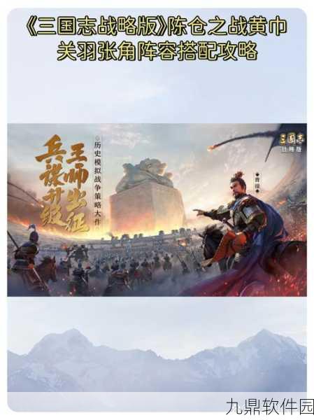 三国志战略版张任配队深度攻略，解锁战略与布阵新境界