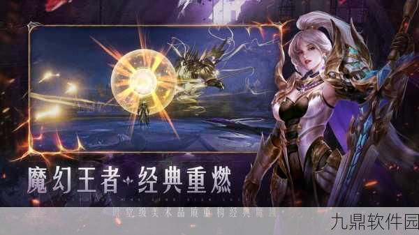 热门手游资讯,探究哪款魔域手游版本最受欢迎