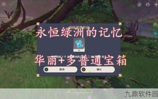 原神手游资讯,探索永恒绿洲的记忆位置全攻略