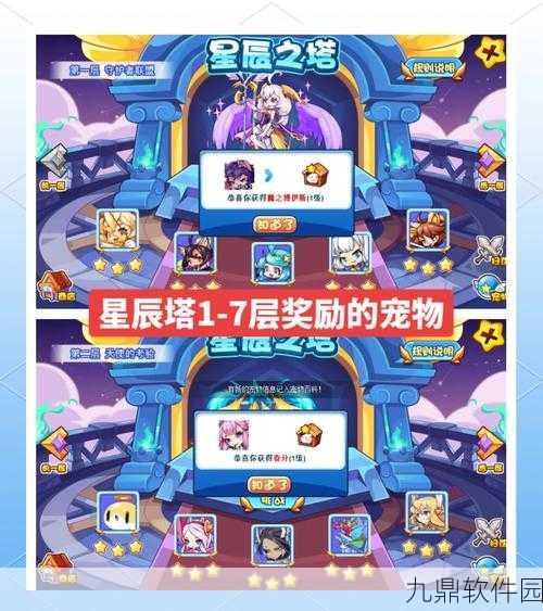 洛克王国星辰塔第七层Boss全览,挑战星辰之巅的霸主