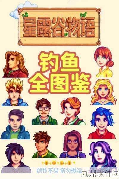星露谷物语CARP鲤鱼垂钓攻略详解