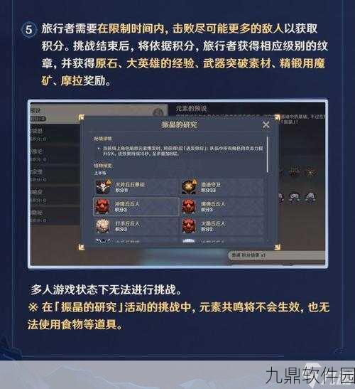 原神振晶的复核实验活动全攻略，挑战策略与奖励详解