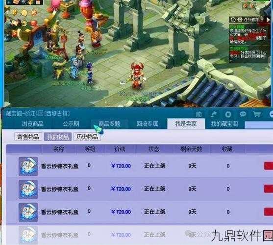 梦幻西游手游藏宝阁全服开放倒计时，珍稀道具交易盛宴即将拉开帷幕