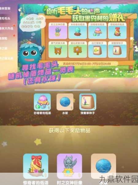 摩尔庄园手游黑森林大作战全攻略及资源位置详解