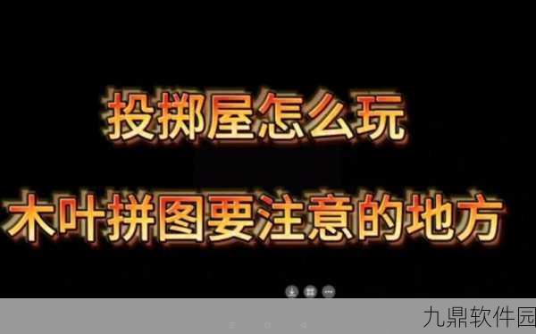 火影忍者手游木叶拼图活动深度解析，解锁拼图乐趣，攻略秘籍大公开