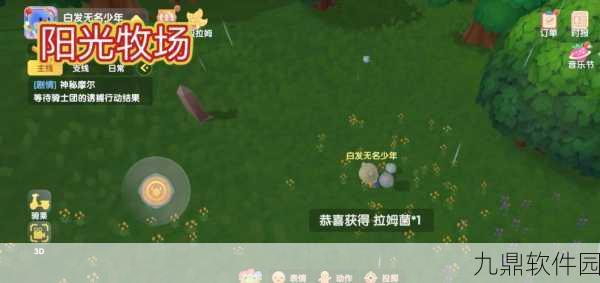 摩尔庄园手游拉姆菌全解析，获取与用途大揭秘