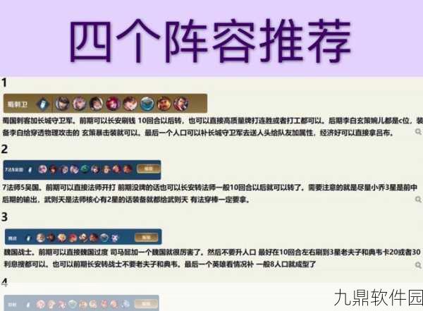 王者荣耀自走棋蜀国阵容搭配全攻略