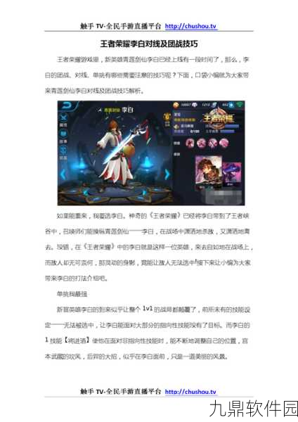 王者荣耀李白玩法深度解析与版本更新动向