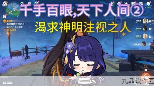 原神渴求神明注视之人任务全攻略深度解析
