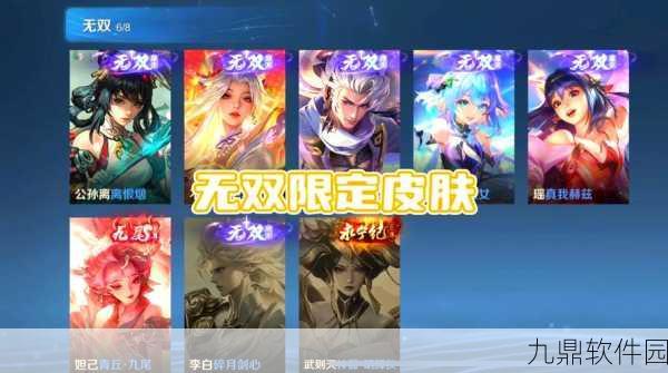 王者荣耀皮肤免费获取秘籍大揭秘,解锁你的游戏新装扮