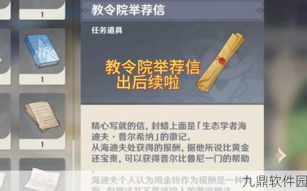 原神手游资讯,教令院举荐信获得方法全解析