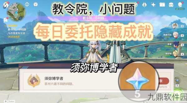 原神手游资讯,教令院举荐信获得方法全解析
