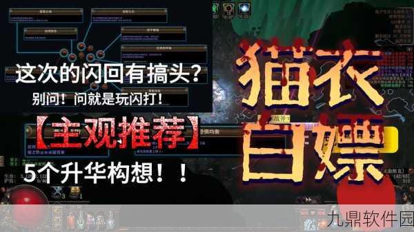流放之路，格挡率与伤害的完美交响——全新版本深度解析