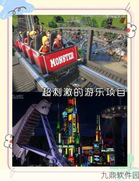 过山车之星手游,提升风景评级全攻略