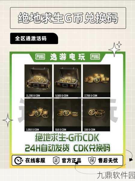 绝地求生手游CDK兑换流程全面解析