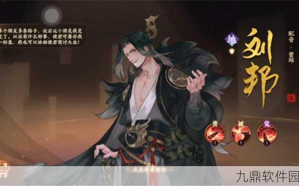 忘川风华录刘邦隐藏天命揭秘，深度解析手游资讯