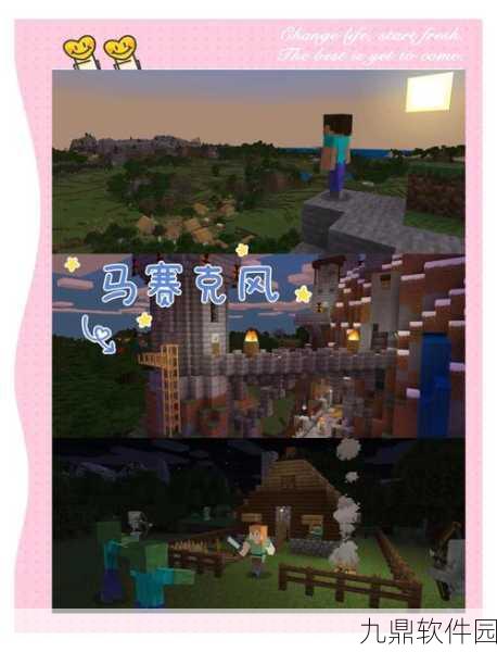 我的世界手游，探索无限创意，揭秘全新版本与精彩活动