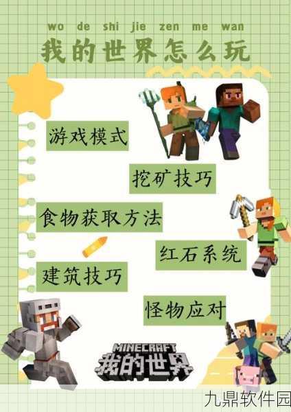 我的世界手游资讯,轻松制作空桶教程及游戏魅力探索