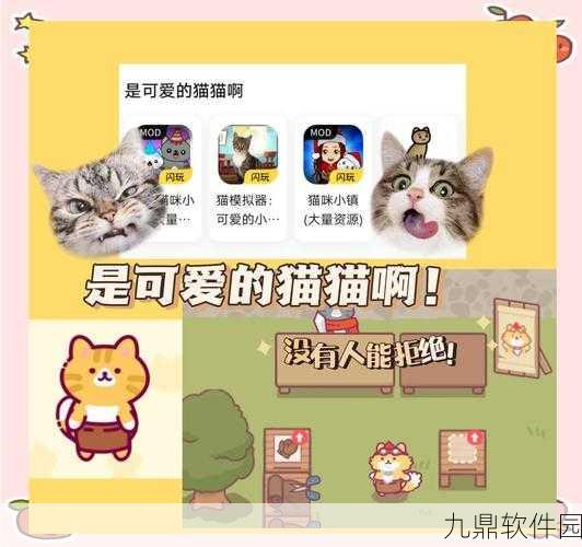 猫咪云养成，萌宠新纪元，超级可爱的猫咪养成类游戏震撼发布