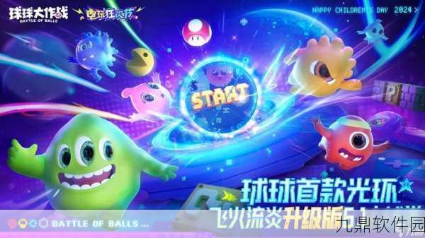 球球对决游戏新版本震撼发布,休闲益智新体验等你来探索