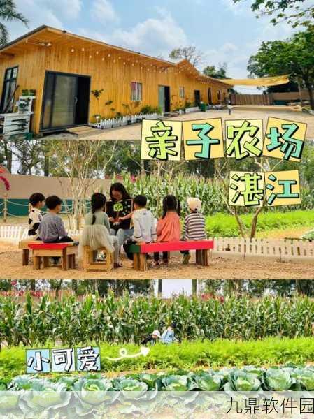 家庭农场村Family Farm Village,全新田园风光,等你来经营