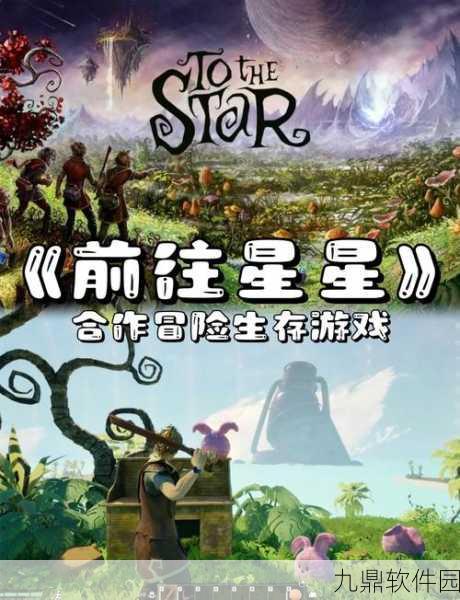 欢乐星星碰最新版本震撼发布,趣味冒险解谜新体验等你来探索