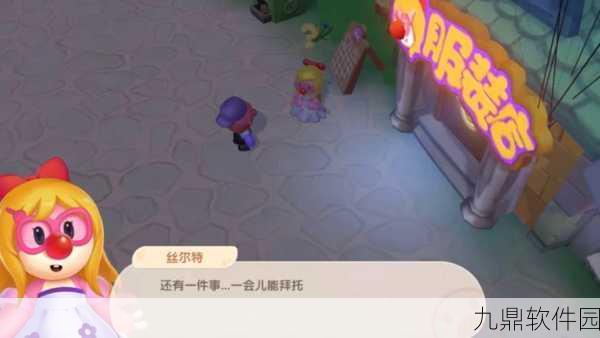 摩尔庄园手游隐藏服装揭秘，解锁时尚新境界，探索无限可能