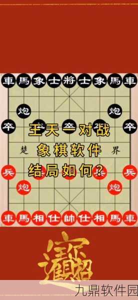 手游资讯,微信天天象棋楚汉争霸91关挑战,红棋能否上演惊天逆转?