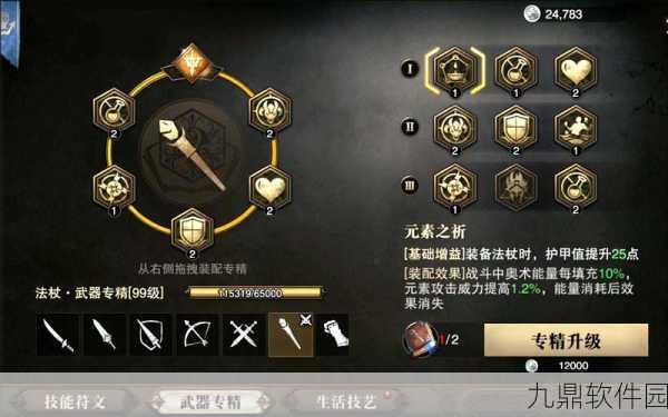 猎魂觉醒法师武器专精攻略，解锁法师武器的终极奥义