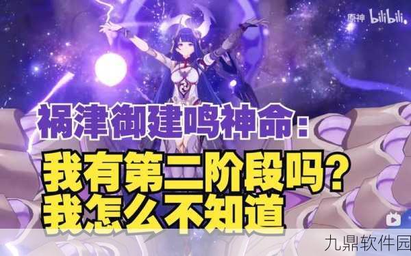 原神新版本爆料，祸津御建鸣神命即将登场