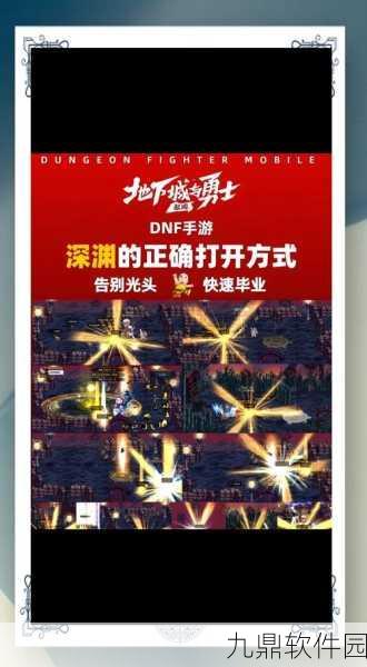 DNF手游,深渊派对邀请函的高效获取策略