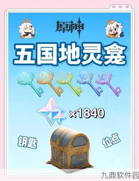 原神手游资讯,蒙德璃月风岩地灵龛全攻略