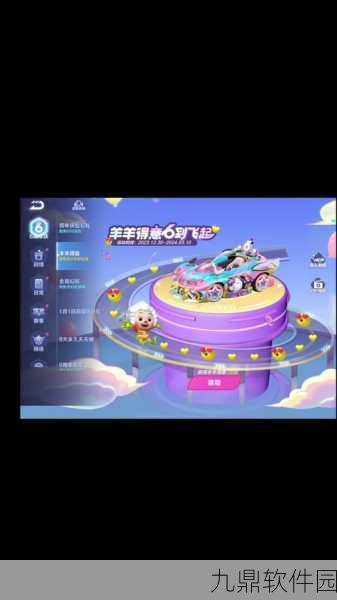 QQ飞车手游,羊羊得意获取攻略及变身秘籍