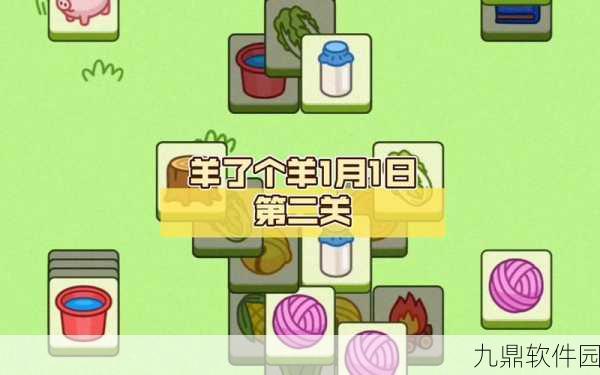 羊了个羊无广告版火爆上线，消除闯关新体验等你来挑战