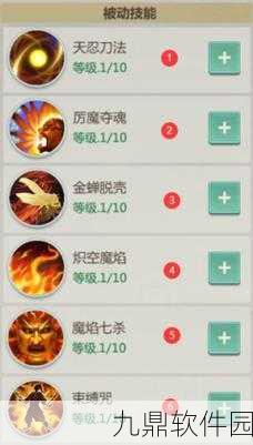 剑侠世界，起源手游魔天忍技能加点与搭配深度解析
