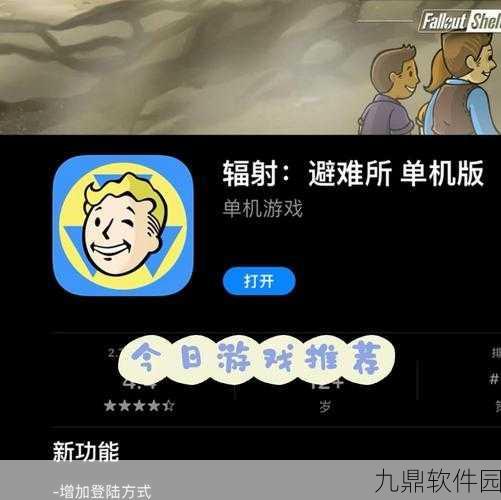 辐射避难所iOS和PC版区别详解，跨平台游戏体验对比