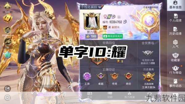 和平精英唯美单字ID风潮下的新版本更新资讯