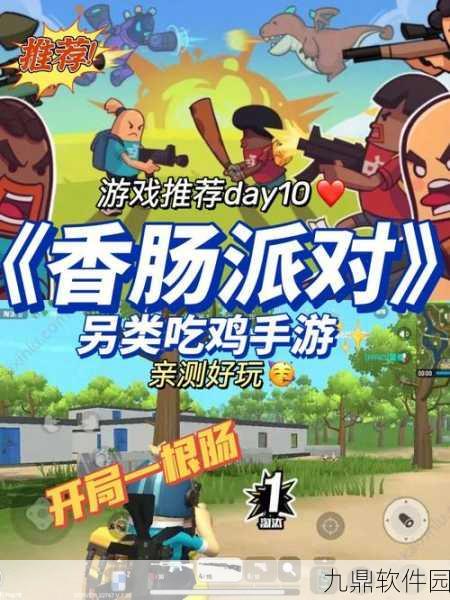 香肠人吃鸡大作战手游,全新版本震撼上线,热血枪战再升级!