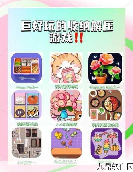完美收纳达人手游，解压新选择，整理乐趣无限